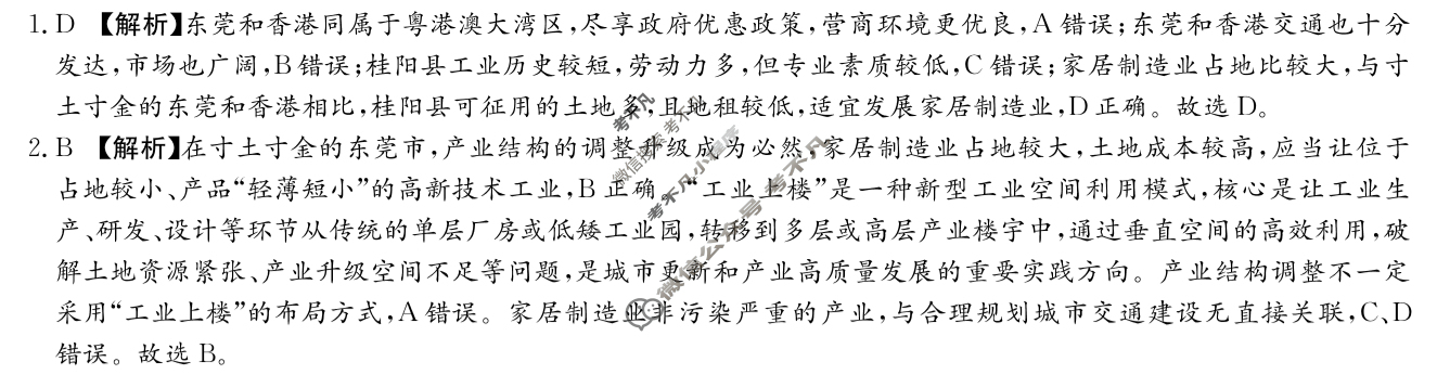 炎德英才大联考(一中版)长沙市一中2026届高三月考试卷(二)2地理答案