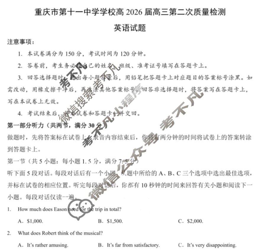 重庆市第十一中学校教育集团高2026届高三第二次质量检测(9月)英语试题