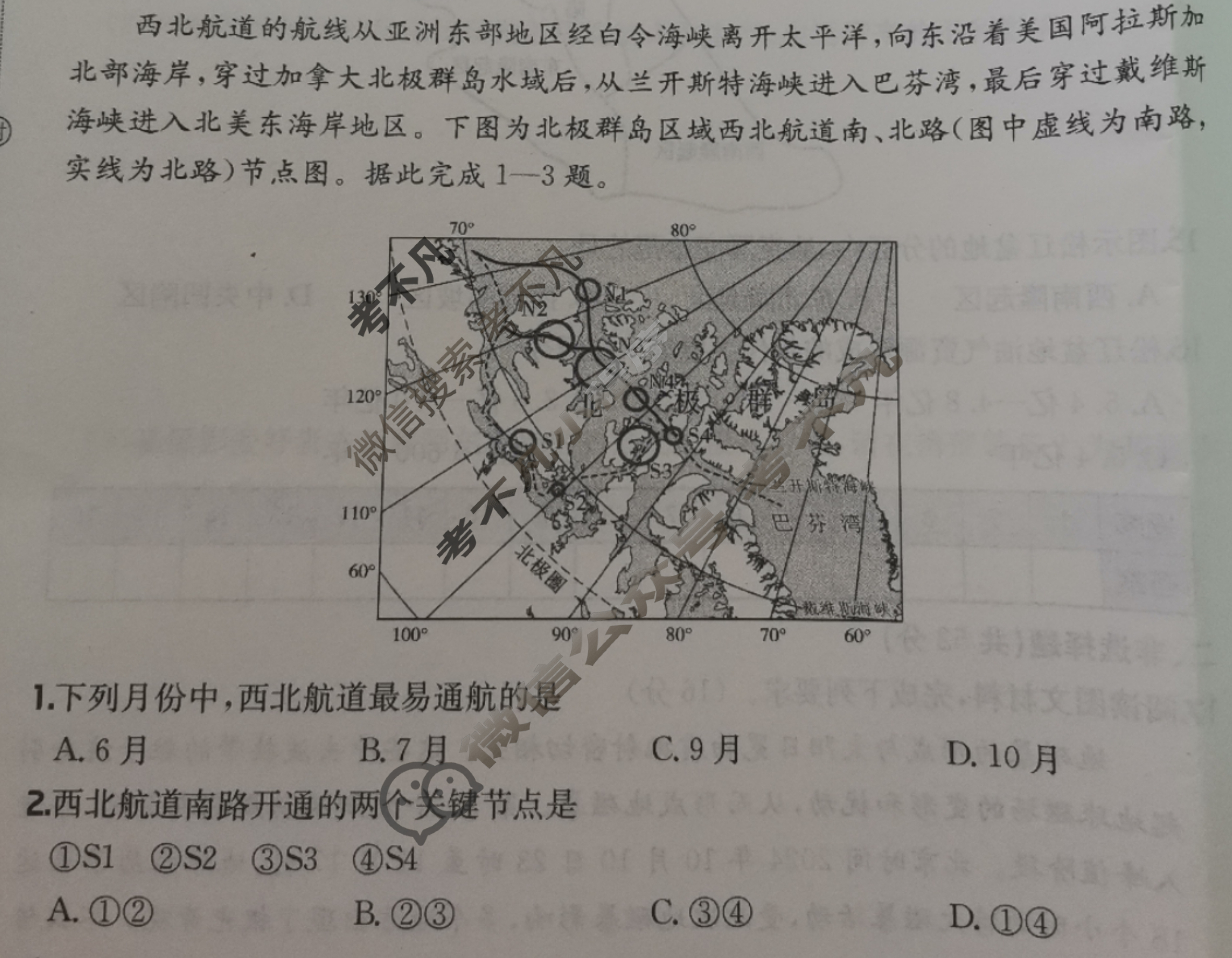 2026年全国100所名校高三单元测试示范卷·地理[26·G3DY(新高考)·地理-R-必考-QGA](二)2试题