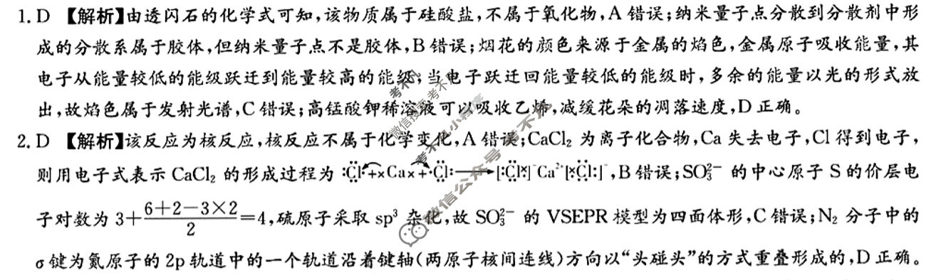 炎德英才大联考(一中版)长沙市一中2026届高三月考试卷(二)2化学答案