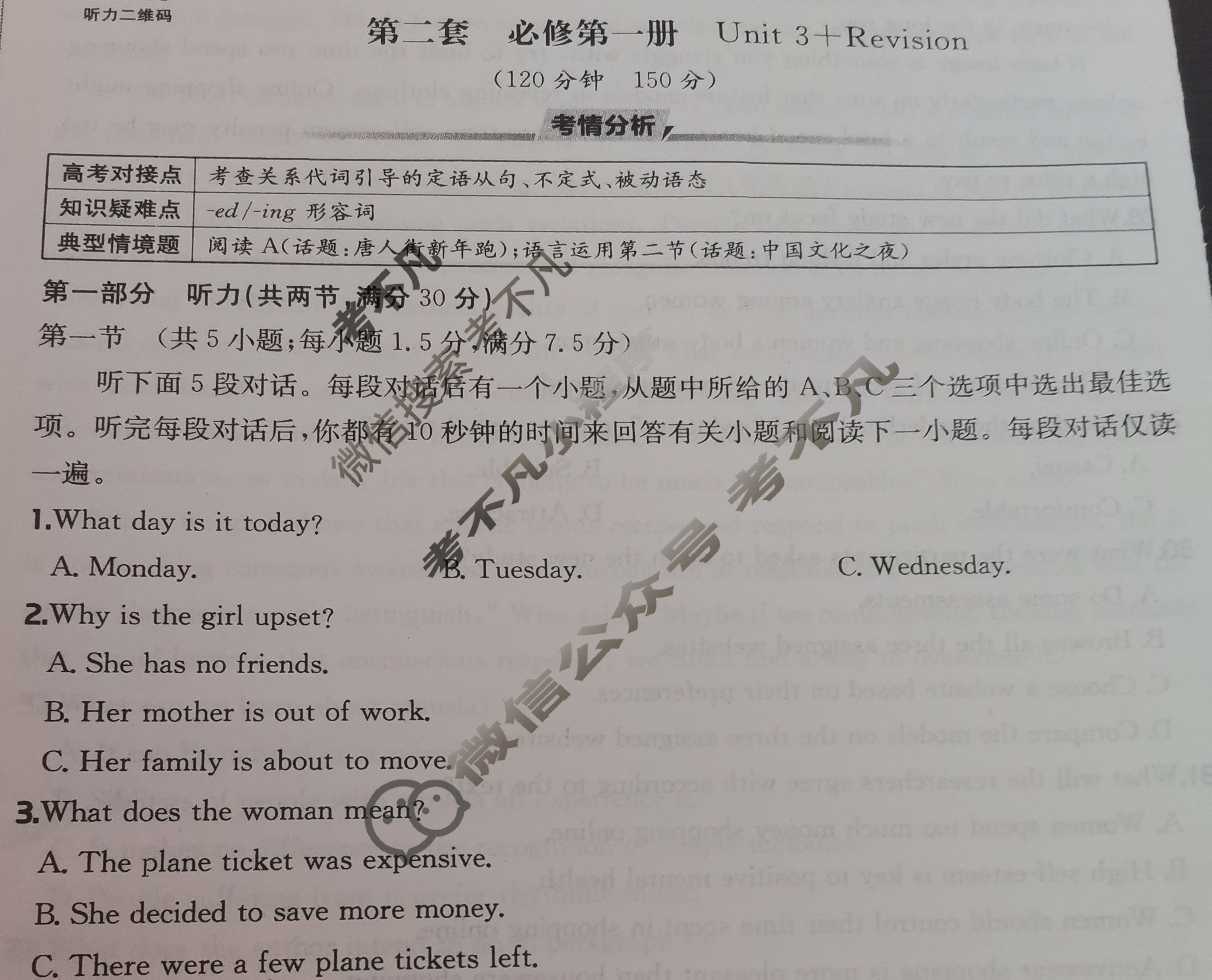 2026年全国100所名校高三单元测试示范卷·英语[26·G3DY(新高考)·英语-BSD-必考-QG](二)2试题