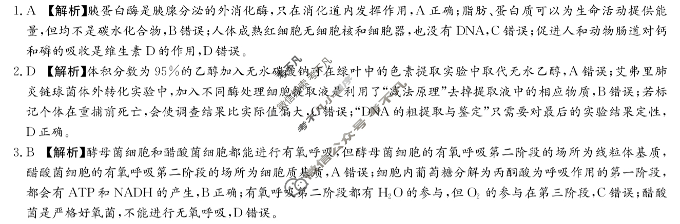 炎德英才大联考(一中版)长沙市一中2026届高三月考试卷(二)2生物答案