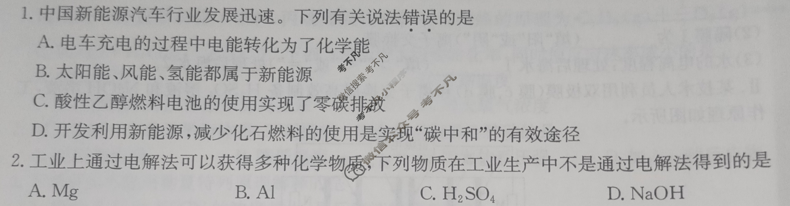 2026年卷行天下·周测卷 化学(四)4[26ZC·化学-SJB-选择性必修1-QG]试题