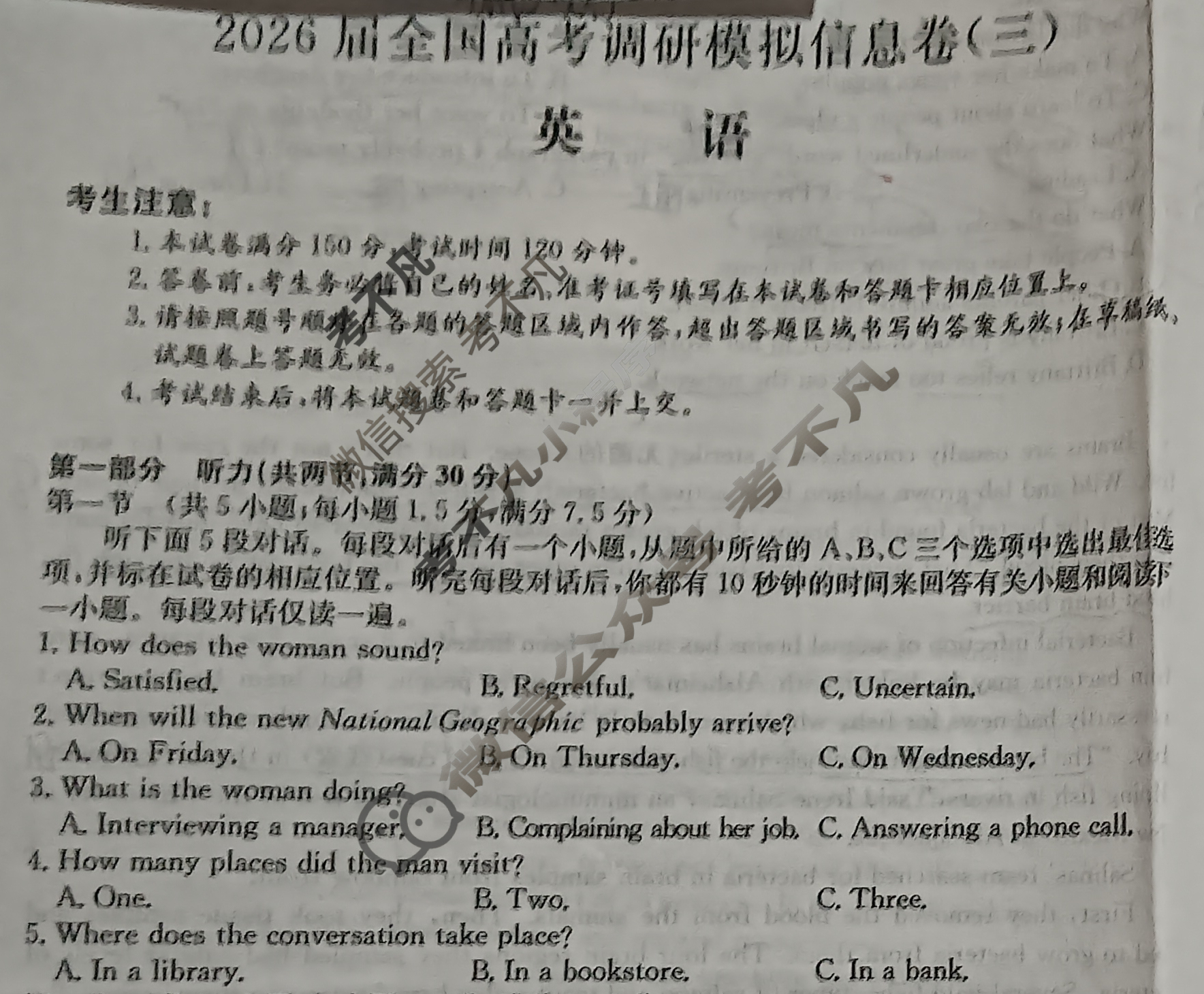 高三2026届全国高考调研模拟信息卷(三)3英语试题