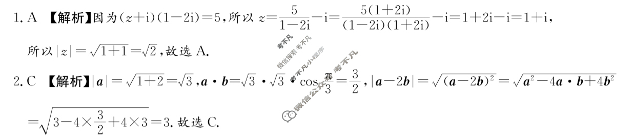 炎德英才大联考(一中版)长沙市一中2026届高三月考试卷(二)2数学答案