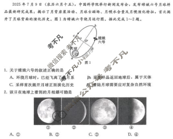 邢台一中2025-2026学年高一第一学期第一次月考地理试题