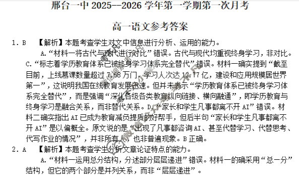 邢台一中2025-2026学年高一第一学期第一次月考语文答案
