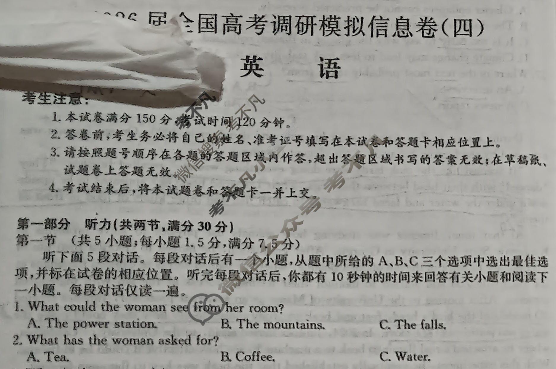 高三2026届全国高考调研模拟信息卷(四)4英语试题