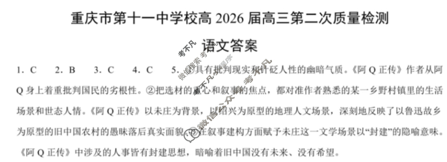 重庆市第十一中学校教育集团高2026届高三第二次质量检测(9月)语文答案