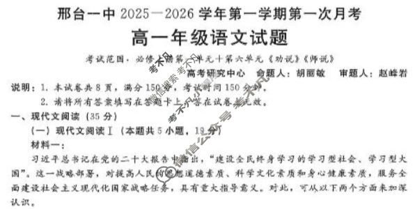 邢台一中2025-2026学年高一第一学期第一次月考语文试题