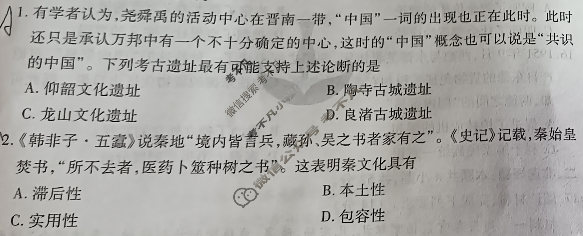 衡水金卷先享题 2025-2026学年度高三一轮复习摸底测试卷·摸底卷 历史YN(一)1试题