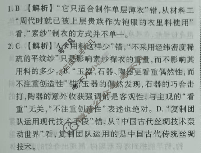 衡水金卷先享题 2025-2026学年度高三一轮复习摸底测试卷·摸底卷 语文(一)1答案