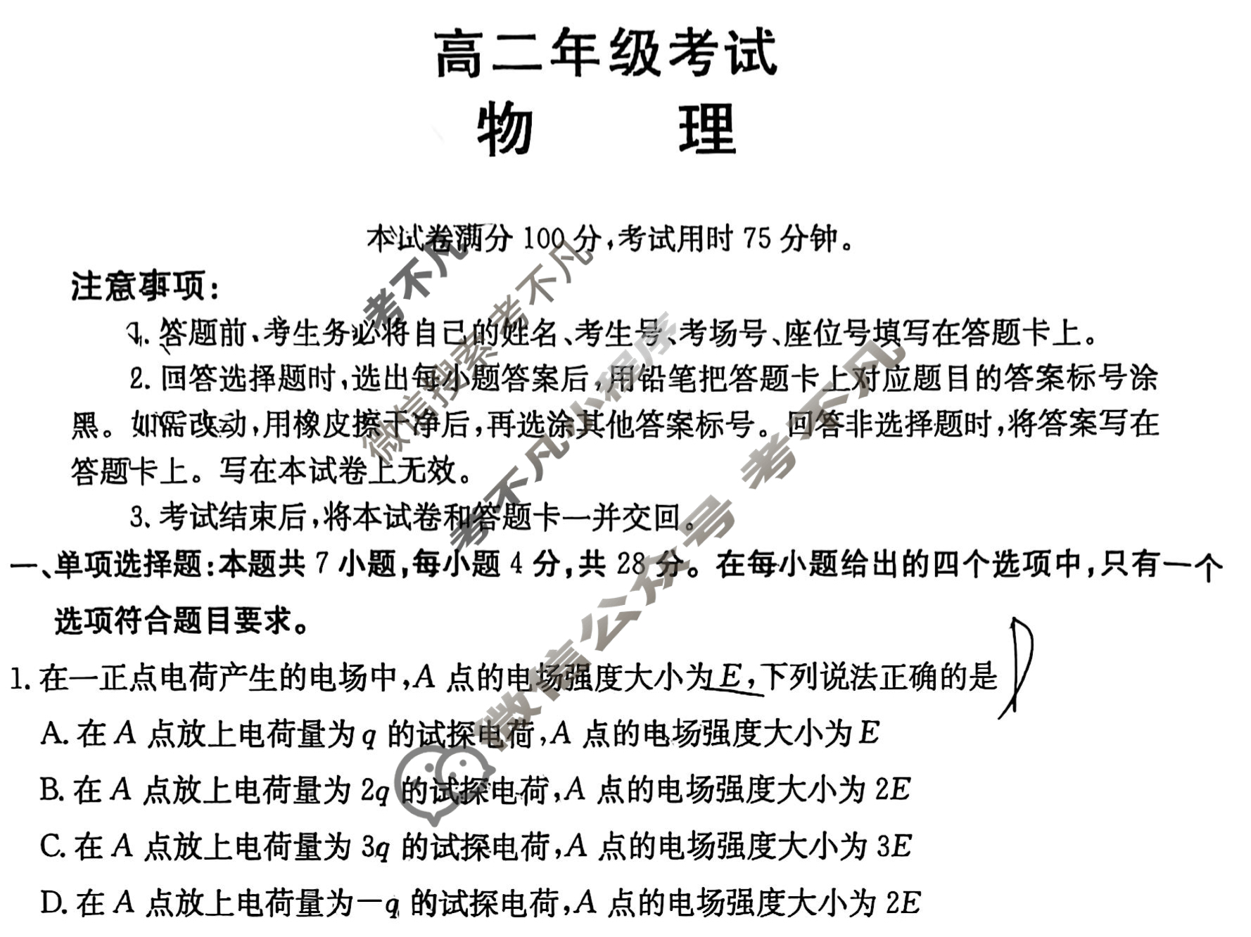 陕西省金太阳2025-2026学年高二年级考试9月联考(9.25)物理试题