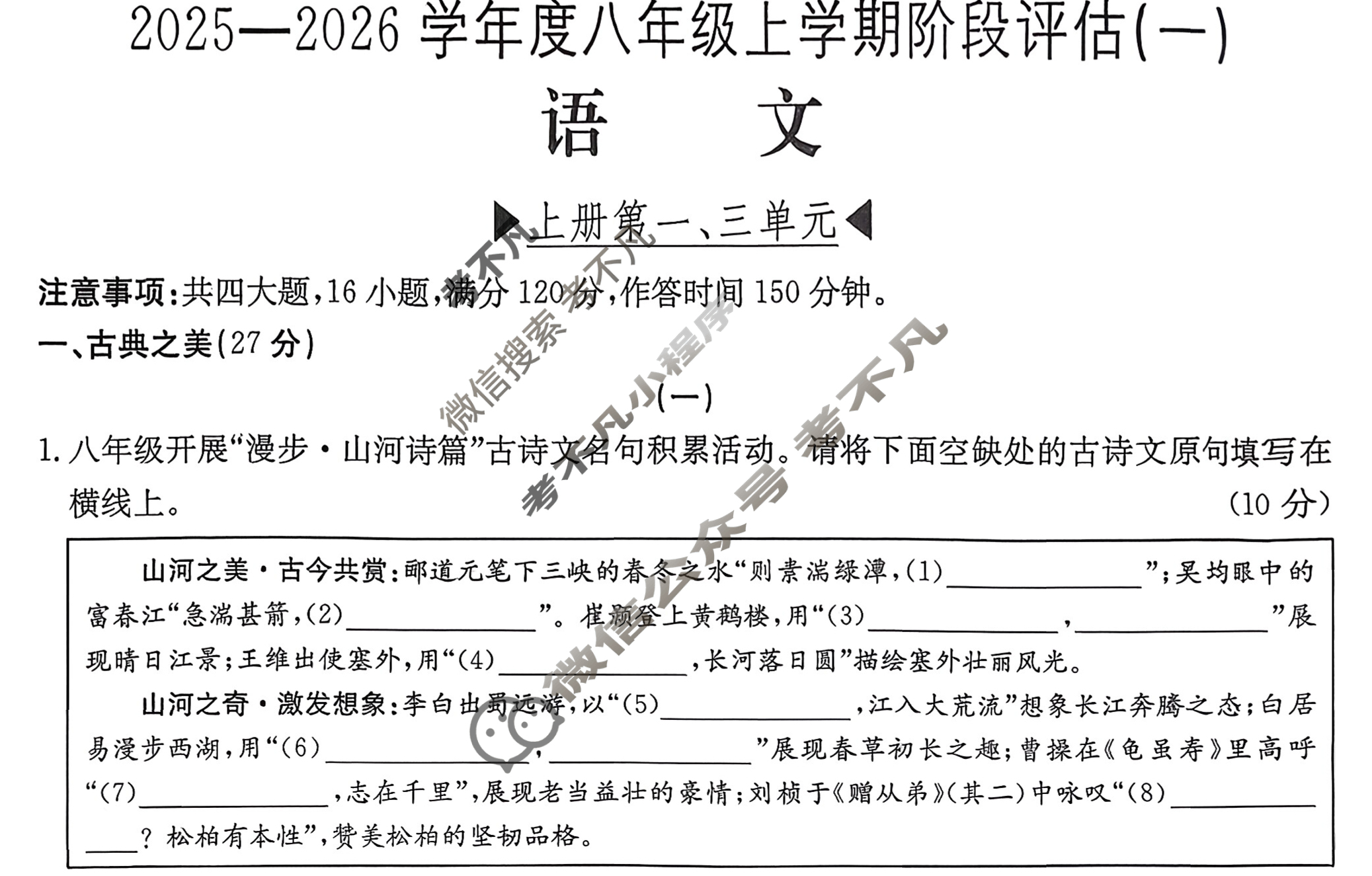 山西省2025~2026学年度八年级上学期阶段评估(一)[1L R-SHX]语文试题