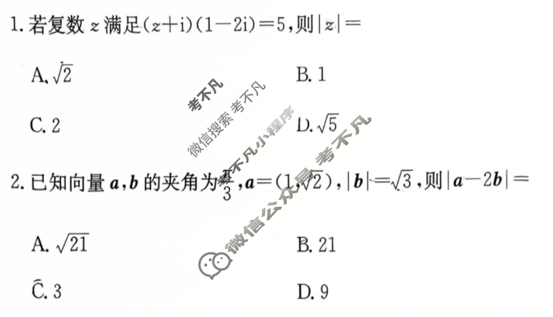 炎德英才大联考(一中版)长沙市一中2026届高三月考试卷(二)2数学试题