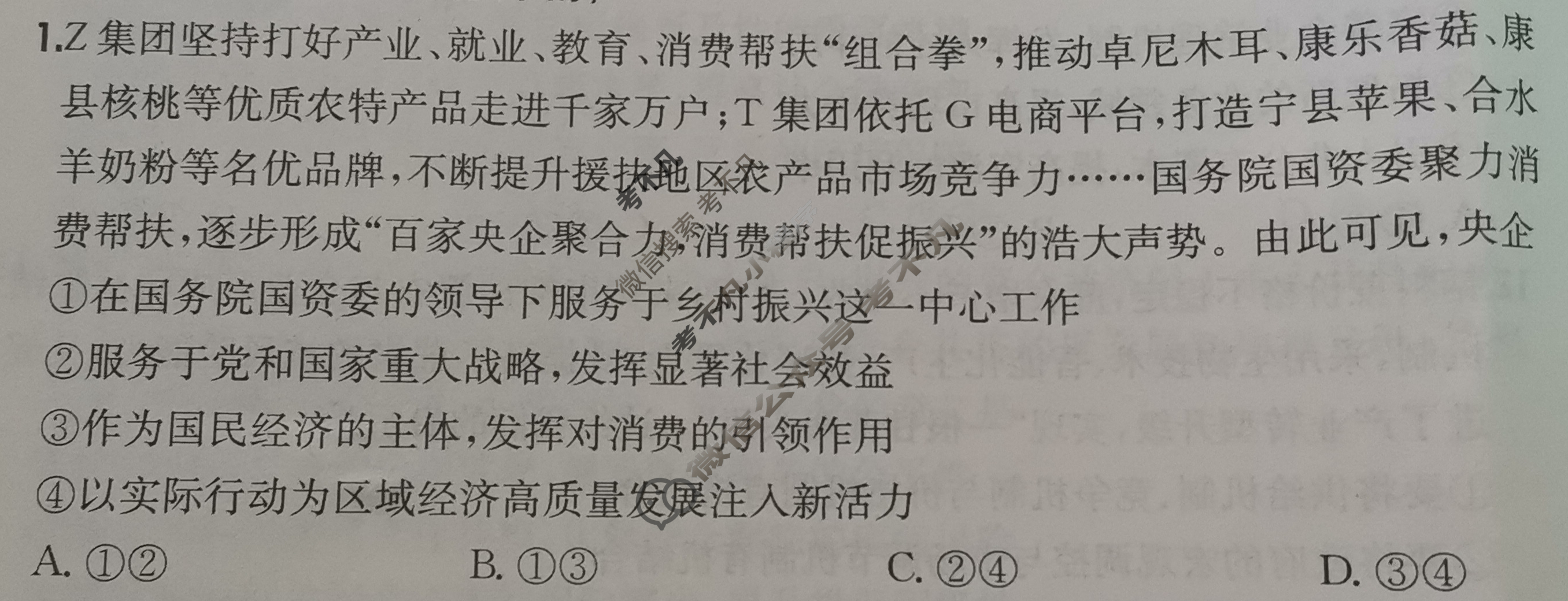 2026年全国100所名校高三单元测试示范卷·思想政治[26·G3DY(新高考)·思想政治-R-必考-QGA](五)5答案