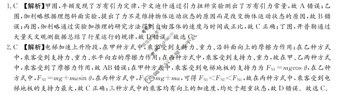 炎德英才大联考(一中版)长沙市一中2026届高三月考试卷(二)2物理答案