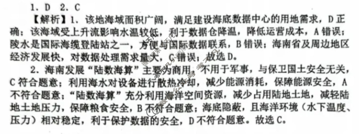 重庆市第十一中学校教育集团高2026届高三第二次质量检测(9月)地理答案