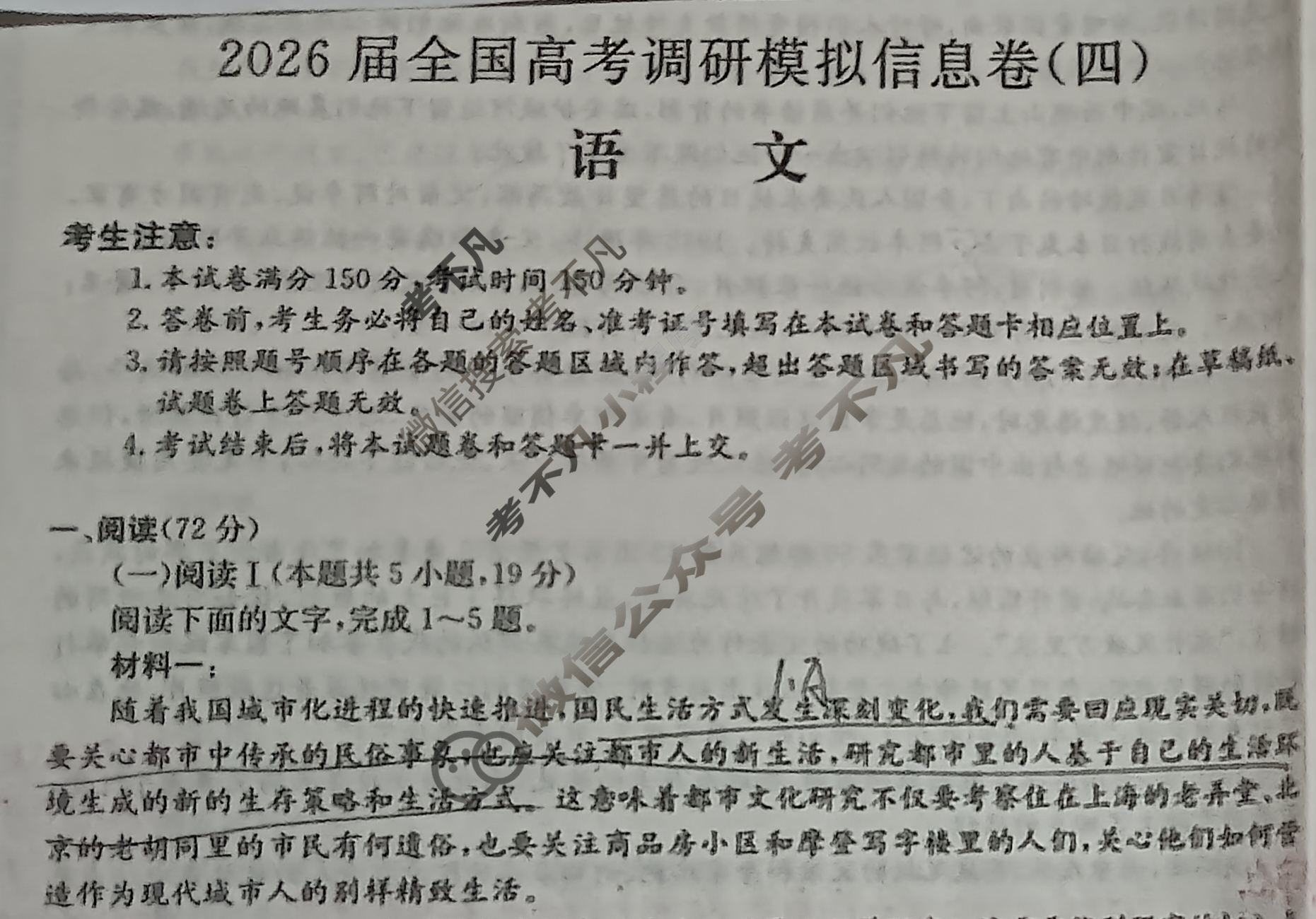 高三2026届全国高考调研模拟信息卷(四)4语文试题