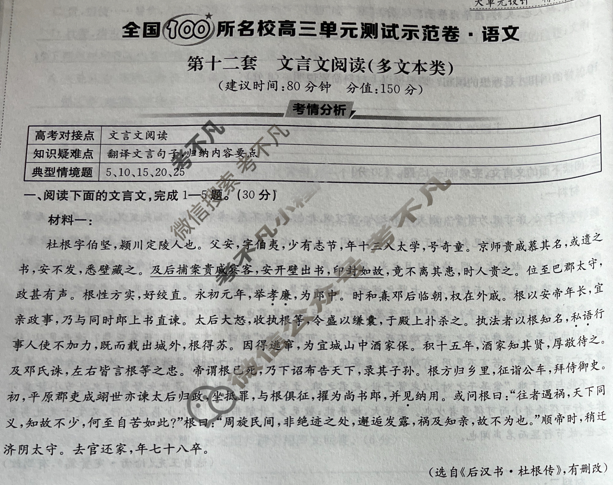 2026年全国100所名校高三单元测试示范卷·语文[26·G3DY(新高考)·语文-R-QG](十二)12试题