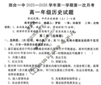 邢台一中2025-2026学年高一第一学期第一次月考历史试题