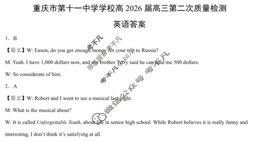 重庆市第十一中学校教育集团高2026届高三第二次质量检测(9月)英语答案