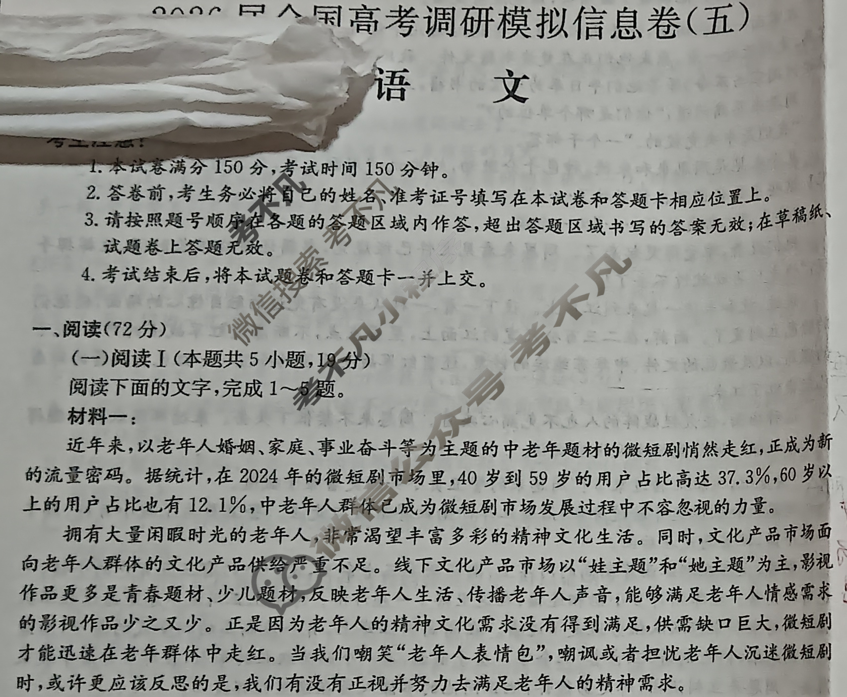 高三2026届全国高考调研模拟信息卷(五)5语文试题