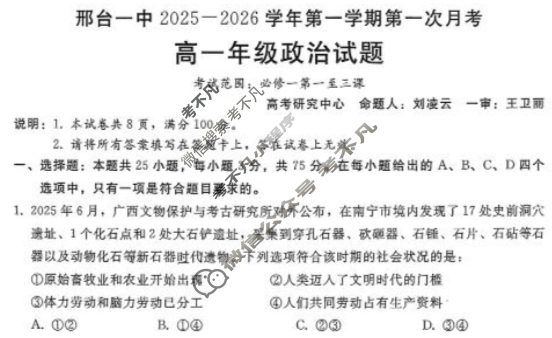 邢台一中2025-2026学年高一第一学期第一次月考政治试题