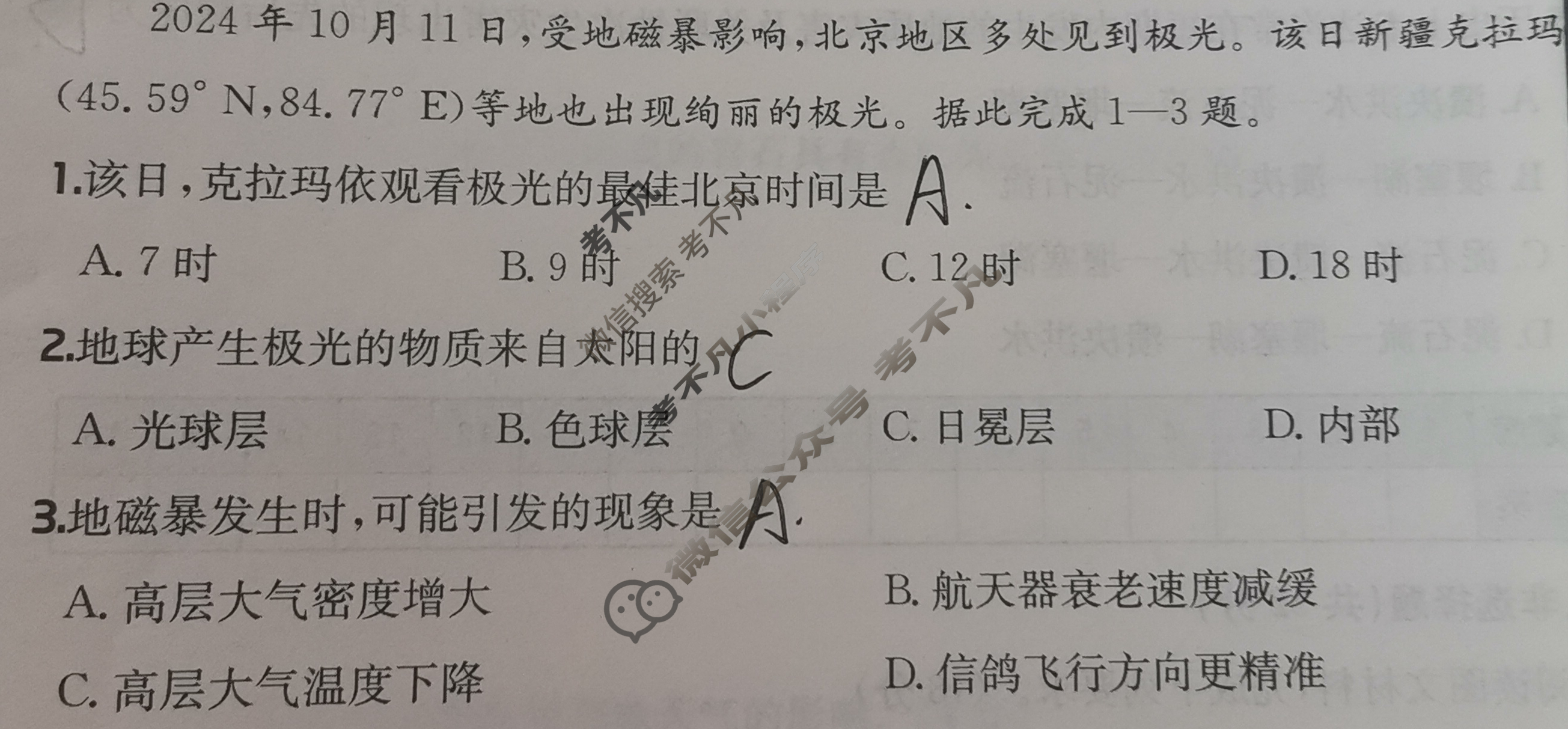 2026年全国100所名校高三单元测试示范卷·地理[26·G3DY(新高考)·地理-R-必考-QGA](三)3试题