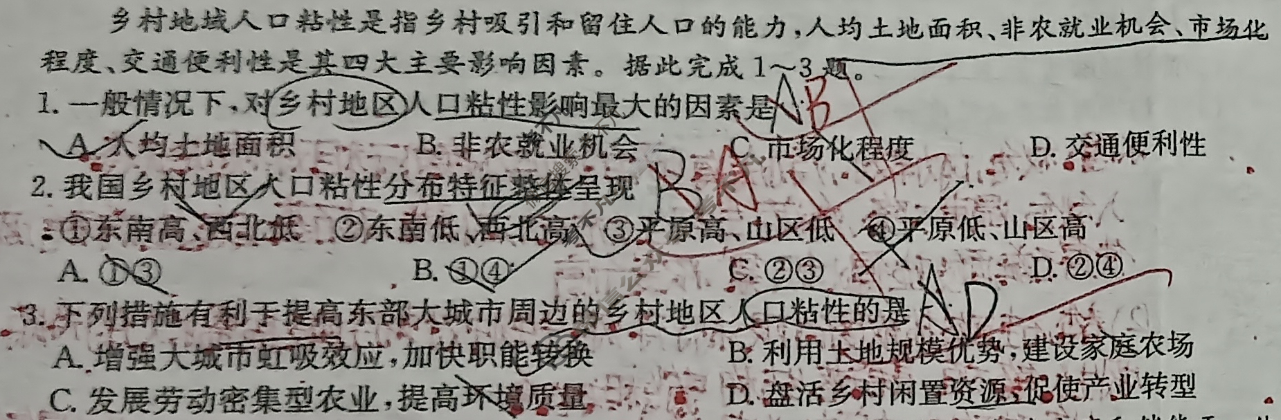 高三2026届全国高考调研模拟信息卷(三)3地理C1试题