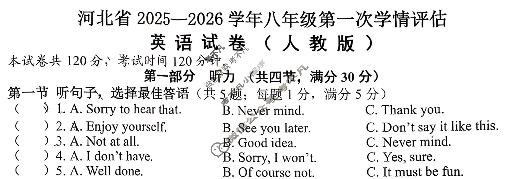 河北省2025-2026学年八年级第一次学评估(10月)英语试题