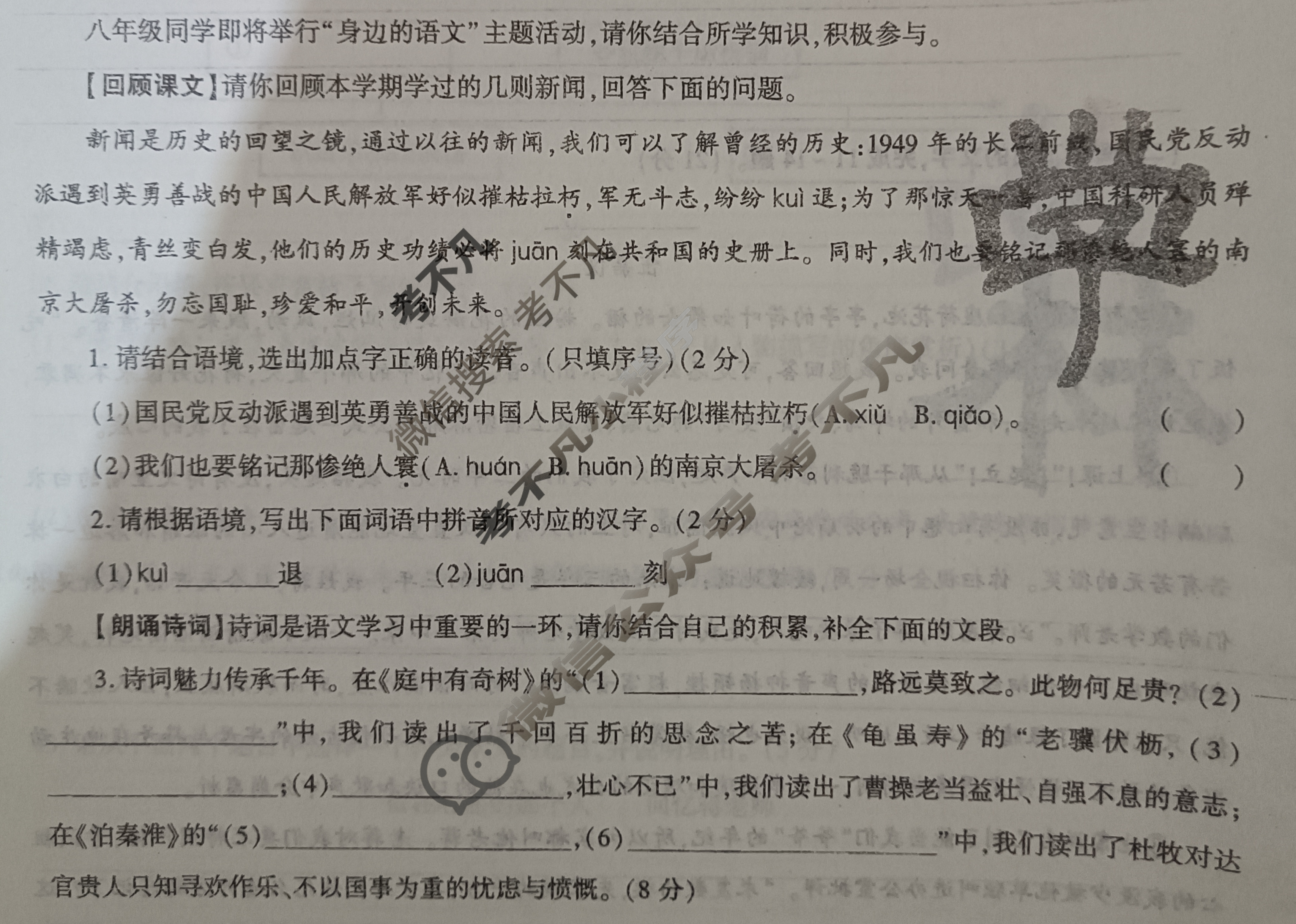 [学林教育]2025秋季八年级第一阶段素养达标测试语文B(部编版)试题
