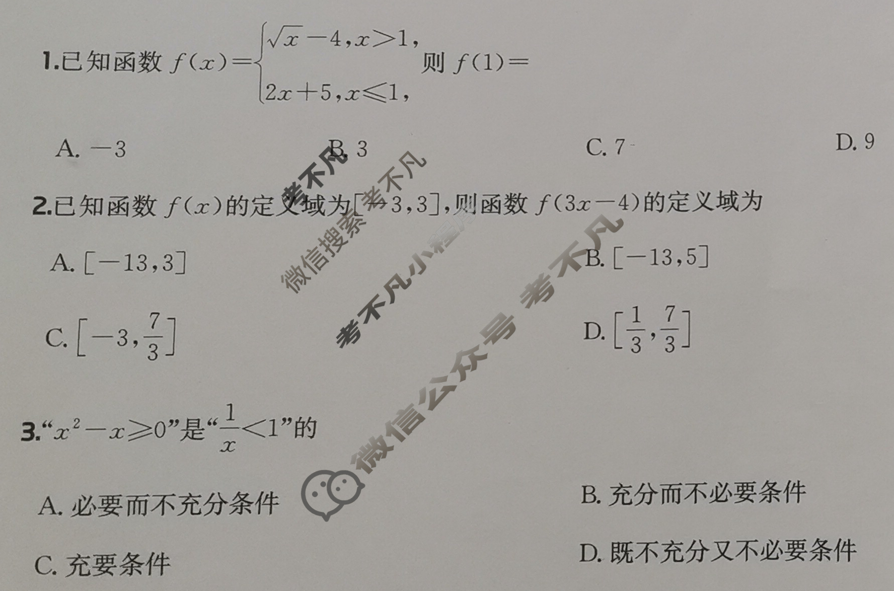 2026年全国100所名校高三单元测试示范卷·数学[26·G3DY(新高考)·数学-XJB-必考-GS](三)3试题