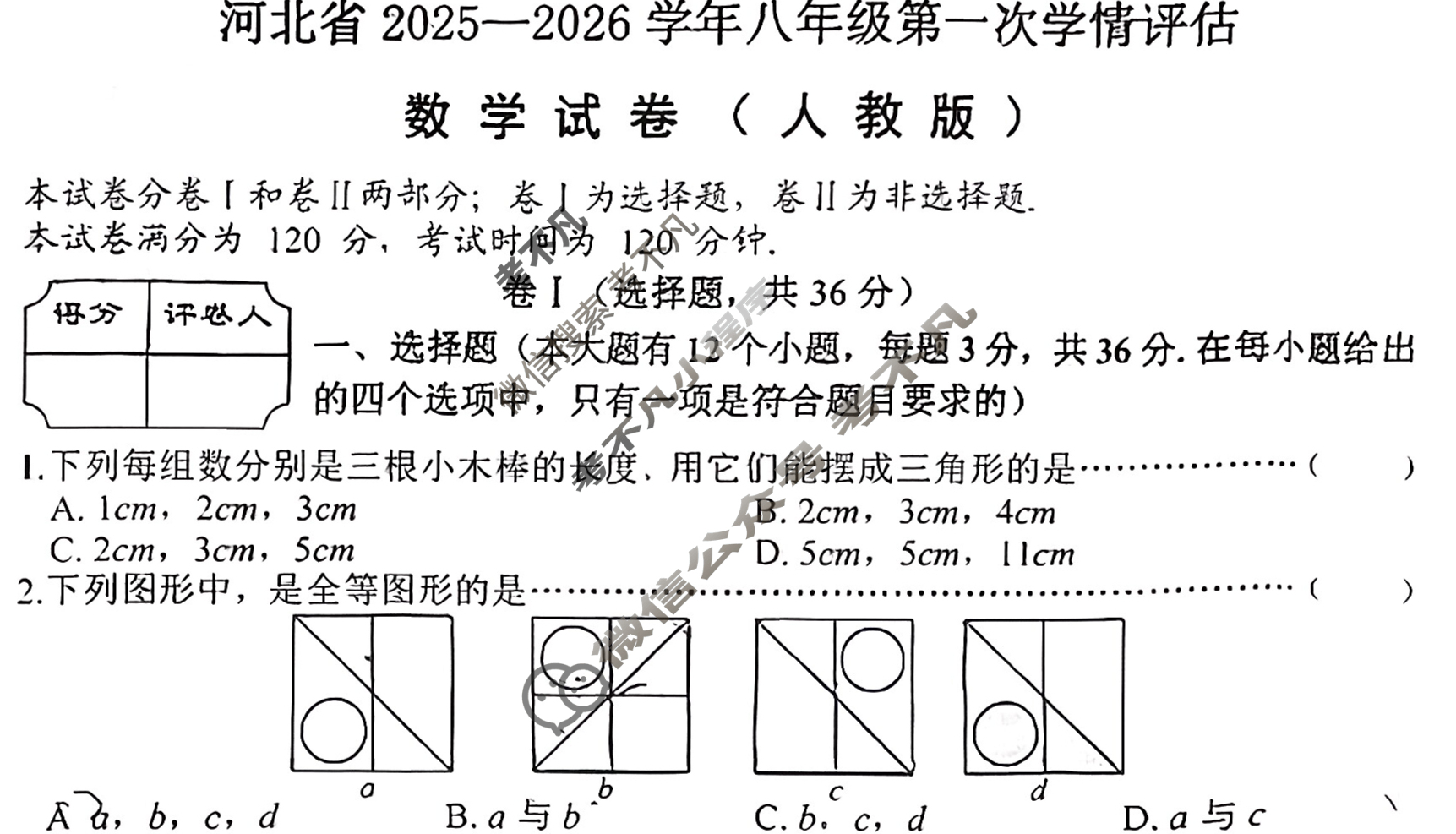 河北省2025-2026学年八年级第一次学评估(10月)数学试题