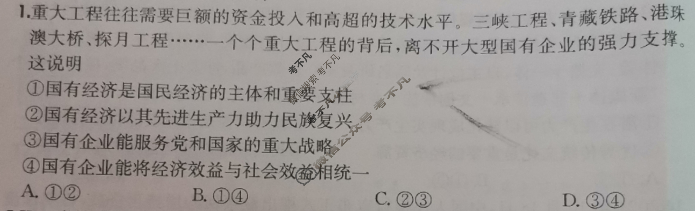 2026年全国100所名校高三单元测试示范卷·思想政治[26·G3DY(新高考)·思想政治-R-必考-QGA](四)4试题