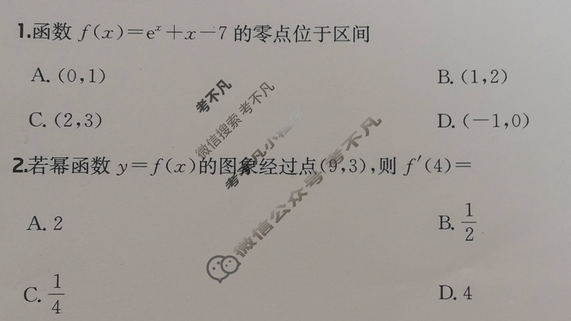 2026年全国100所名校高三单元测试示范卷·数学[26·G3DY(新高考)·数学-XJB-必考-GS](五)5试题