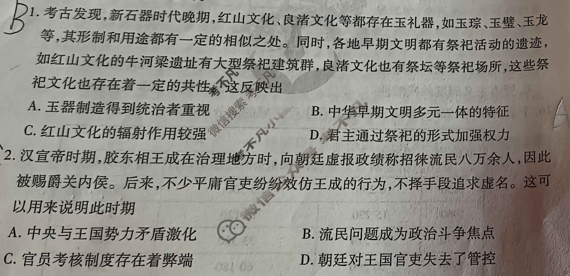 衡水金卷先享题 2025-2026学年度高三一轮复习摸底测试卷·摸底卷 历史YN(二)2试题