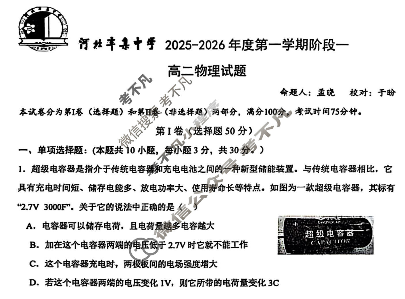 河北辛集中学2025-2026学年度第一学期阶段一高二考试物理试题