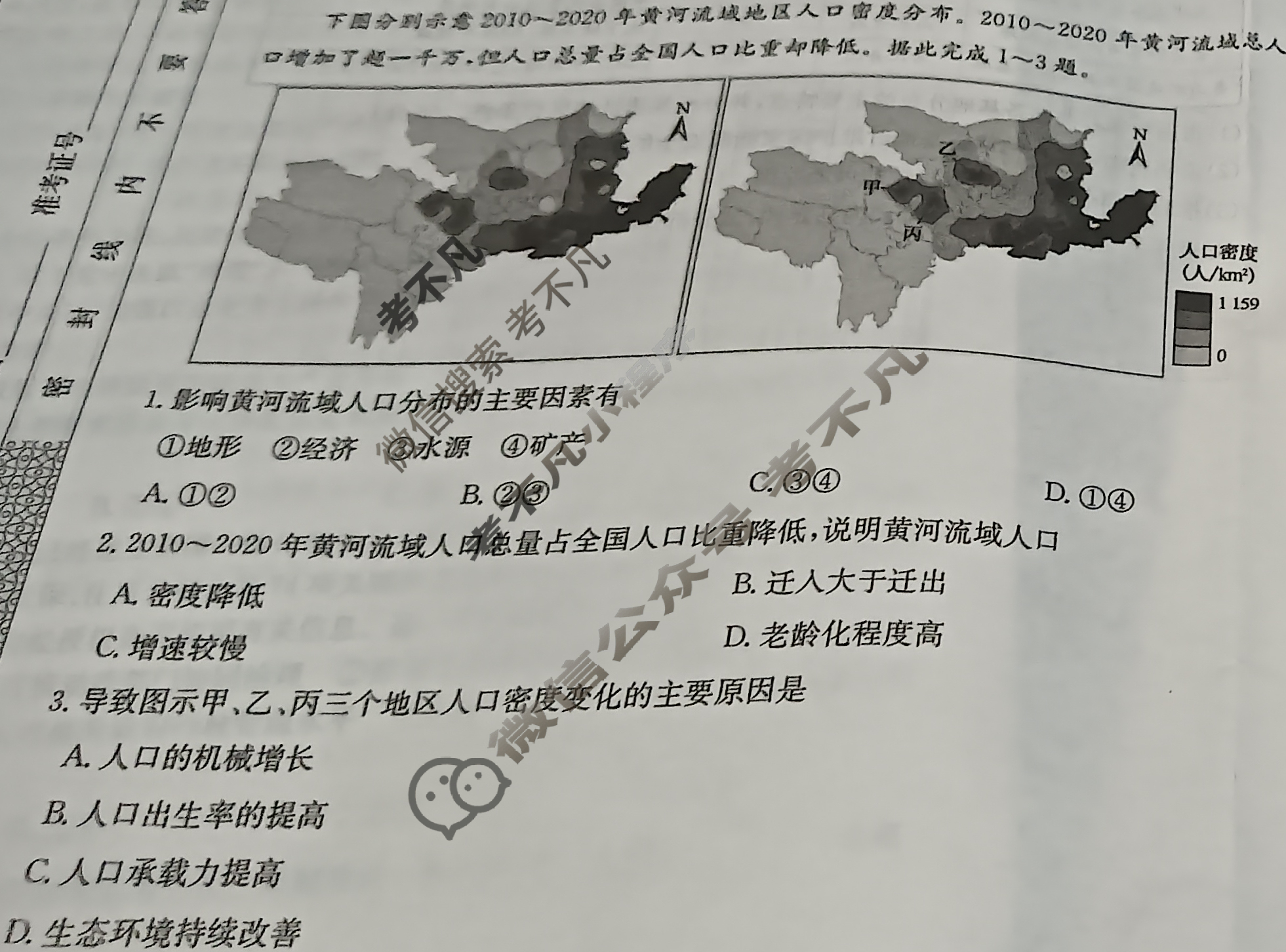 高三2026届全国高考调研模拟信息卷(六)6地理C1试题