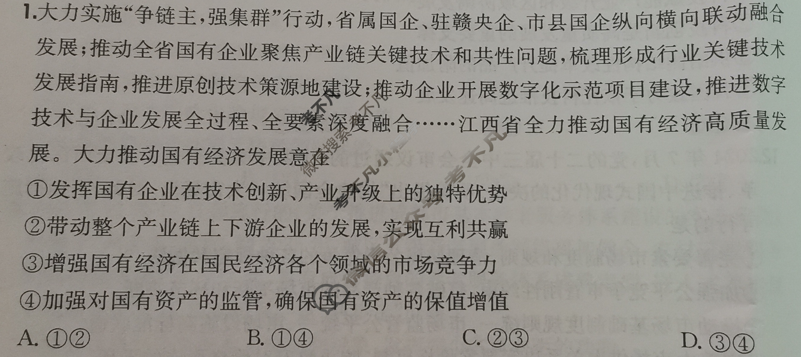 2026年全国100所名校高三单元测试示范卷·思想政治[26·G3DY(新高考)·思想政治-R-必考-QGA](六)6试题