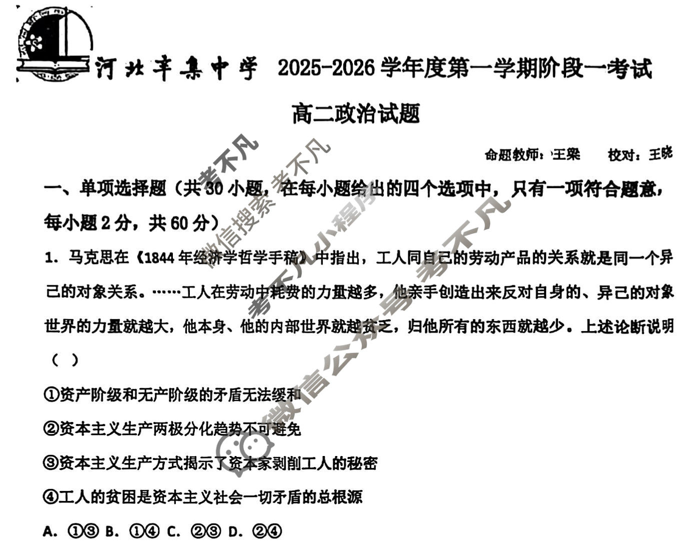 河北辛集中学2025-2026学年度第一学期阶段一高二考试政治试题