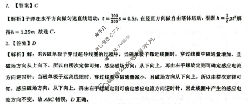 重庆市第十一中学校教育集团高2026届高三第二次质量检测(9月)物理答案