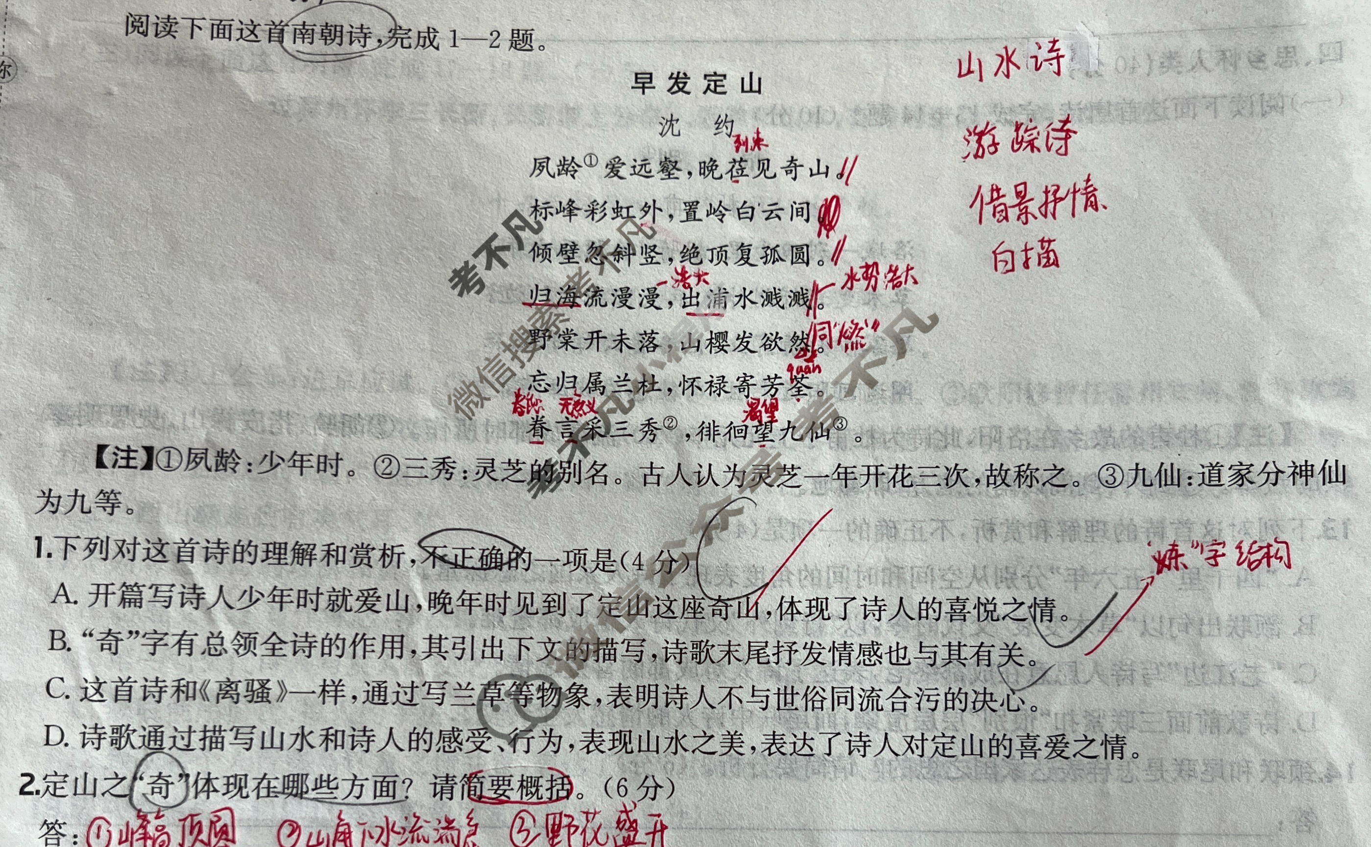 2026年全国100所名校高三单元测试示范卷·语文[26·G3DY(新高考)·语文-R-QG](十四)14试题