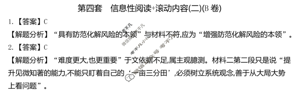 2026年全国100所名校高三AB测试示范卷·语文[26·G3AB(新高考)·语文-R-必考-QG](四)4答案