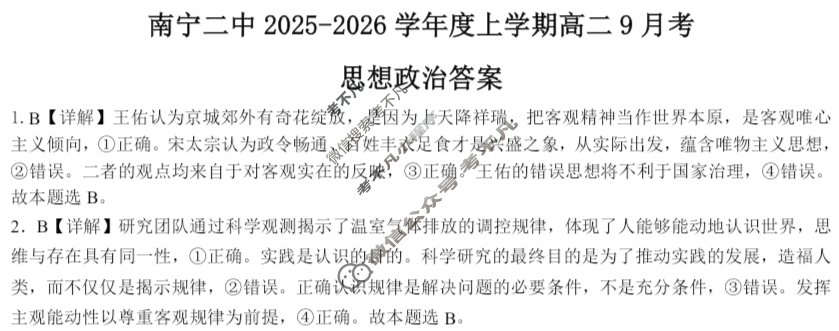 南宁二中2025年9月高三月考政治答案