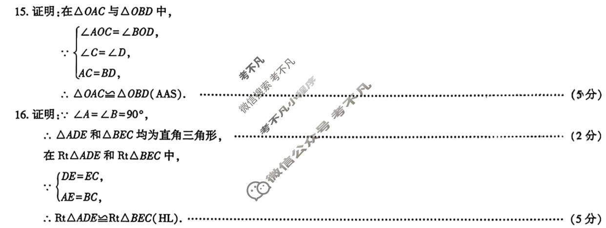[学林教育]2025秋季八年级第一阶段素养达标测试数学A(人教版)答案