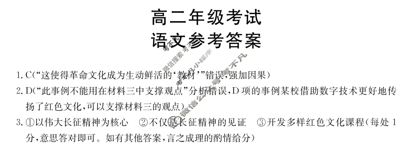 陕西省金太阳2025-2026学年高二年级考试9月联考(9.25)语文答案