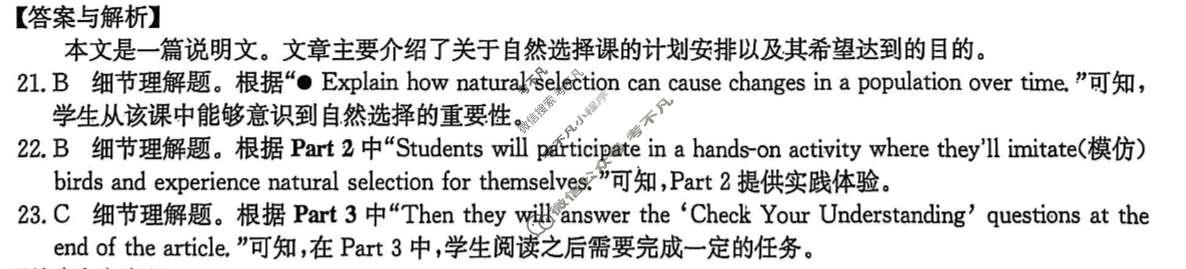 高中2026届全国名校高三单元检测示范卷·英语(二)2答案