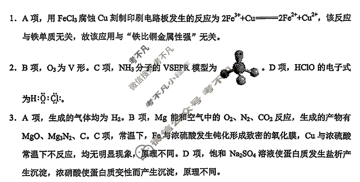 重庆一中高2026届高三9月月考化学答案