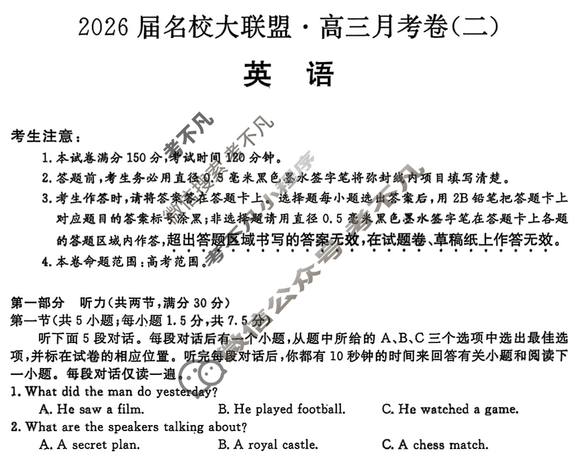 高中2026届名校大联盟·高三月考卷(二)2英语试题 高中2026届名校大联盟·高三月考卷(二)2英语试题